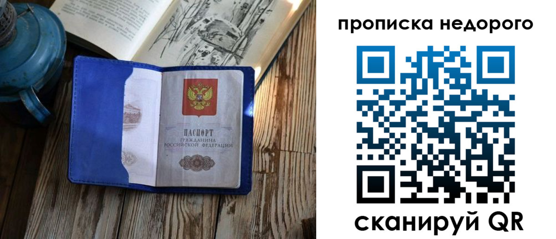 прописка паспорт в Осинниках