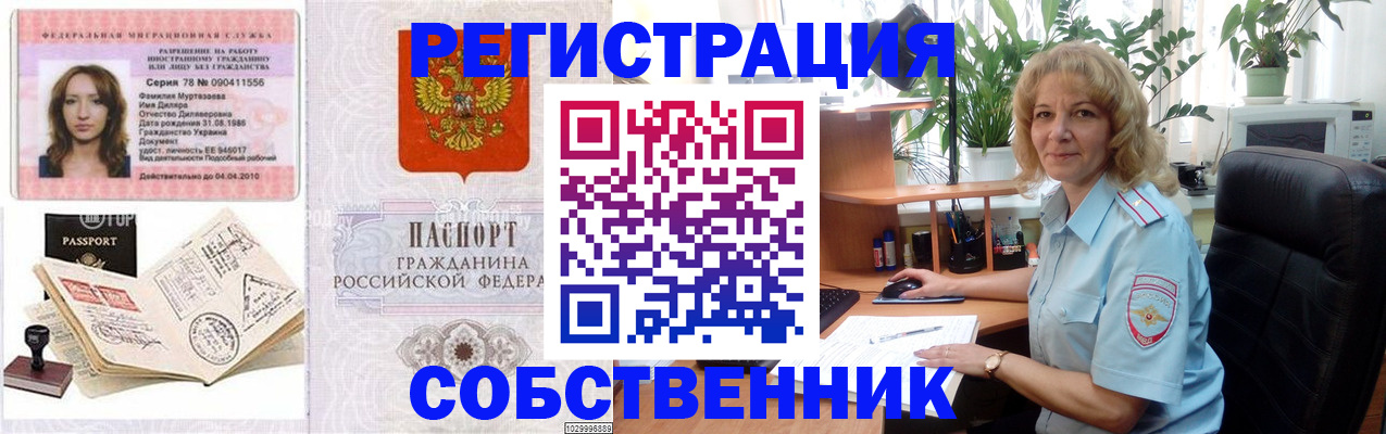 прописка законно в Осинниках