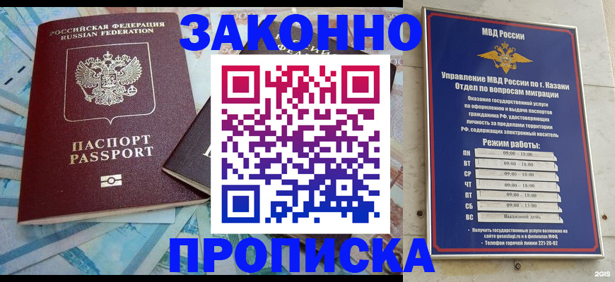 прописка в Осинниках