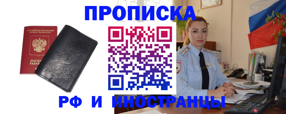 временная регистрация в квартире в Осинниках