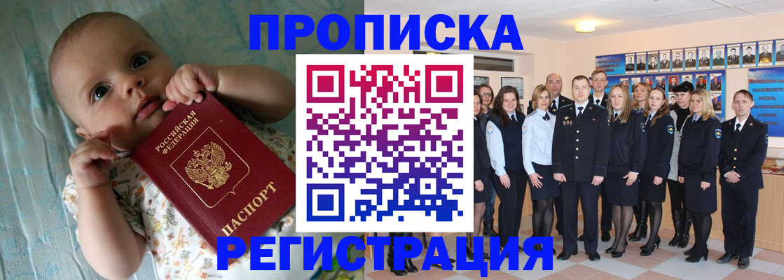 прописка в Осинниках